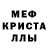 МЕТАМФЕТАМИН пудра Kris Craig